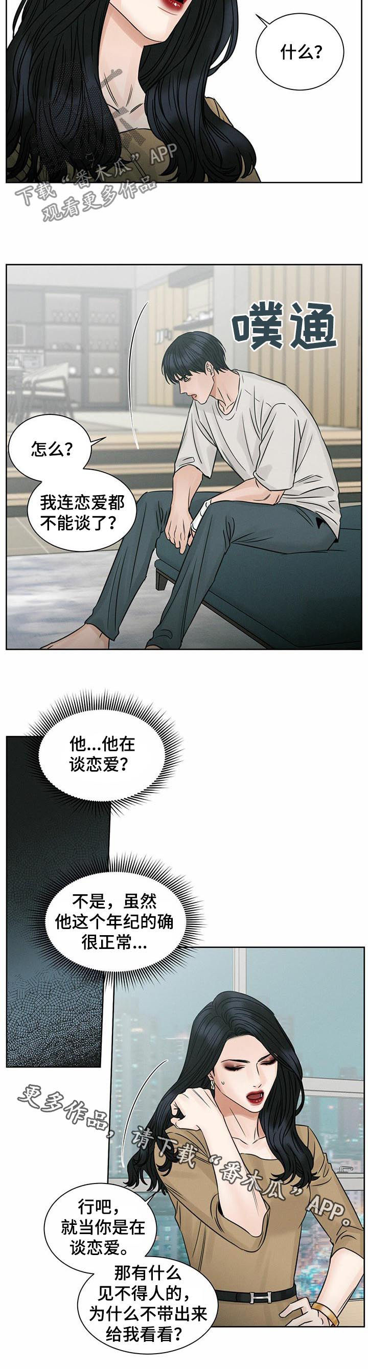 即便你不爱我漫画,第59章：谈恋爱2图