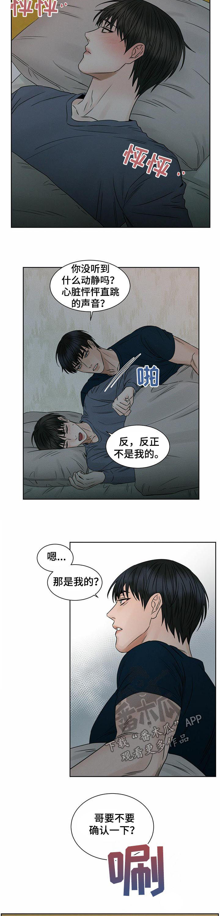 即使你不爱我免费漫画漫画,第38章：同眠1图