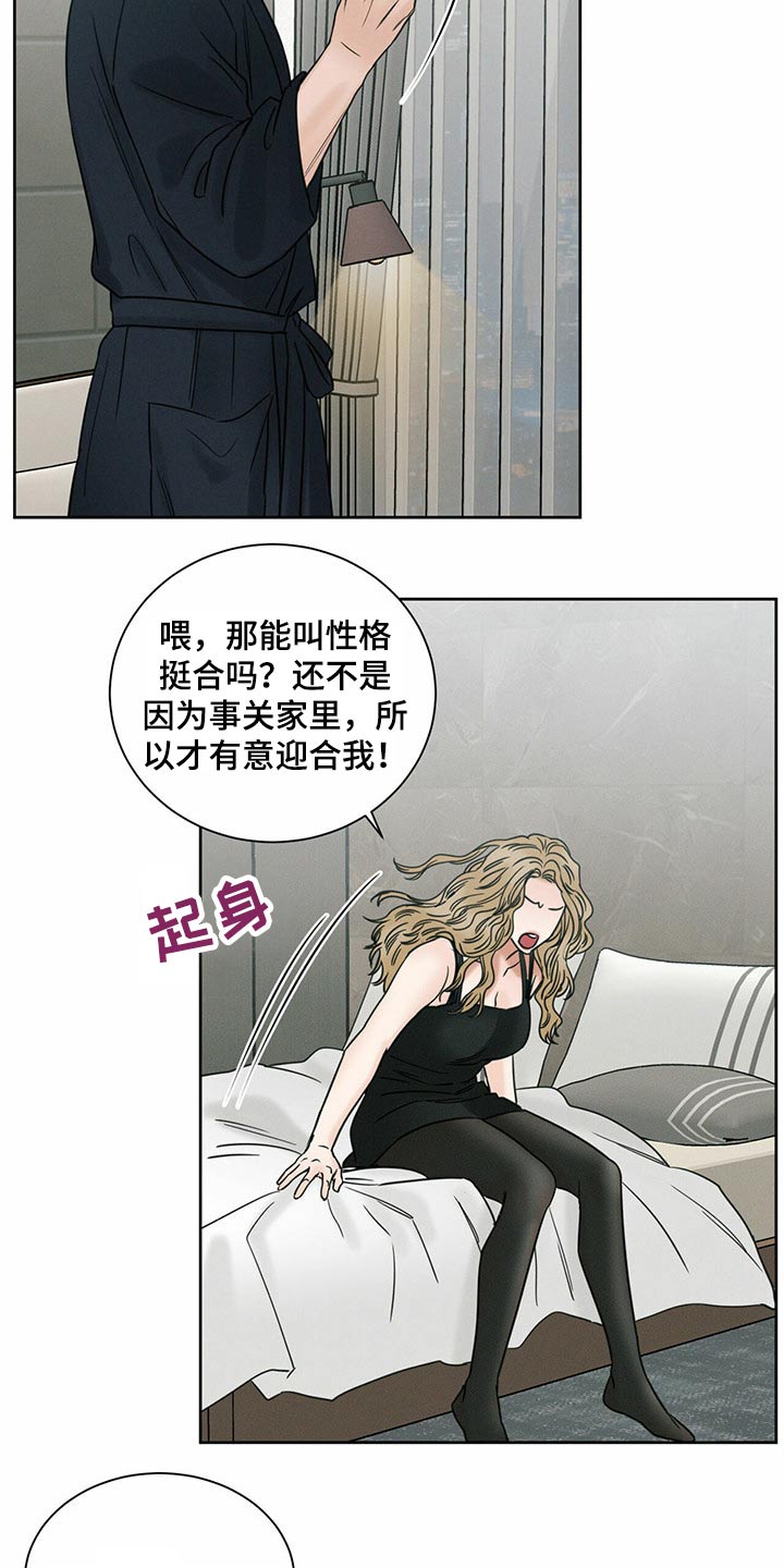 即便你不爱我在哪儿看漫画,第91章：【第二季】错过2图