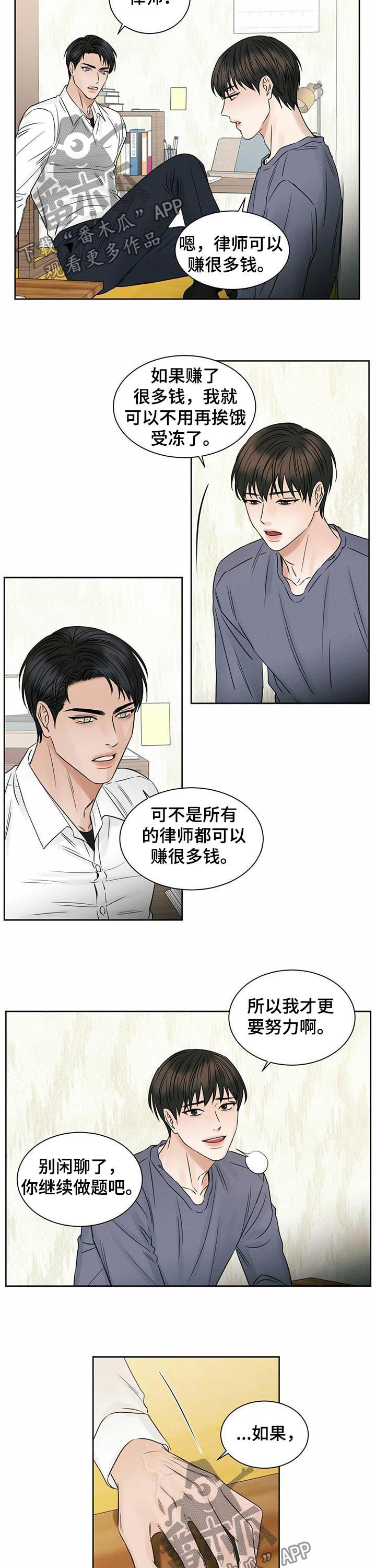 即便我不爱你漫画,第33章：奖励2图