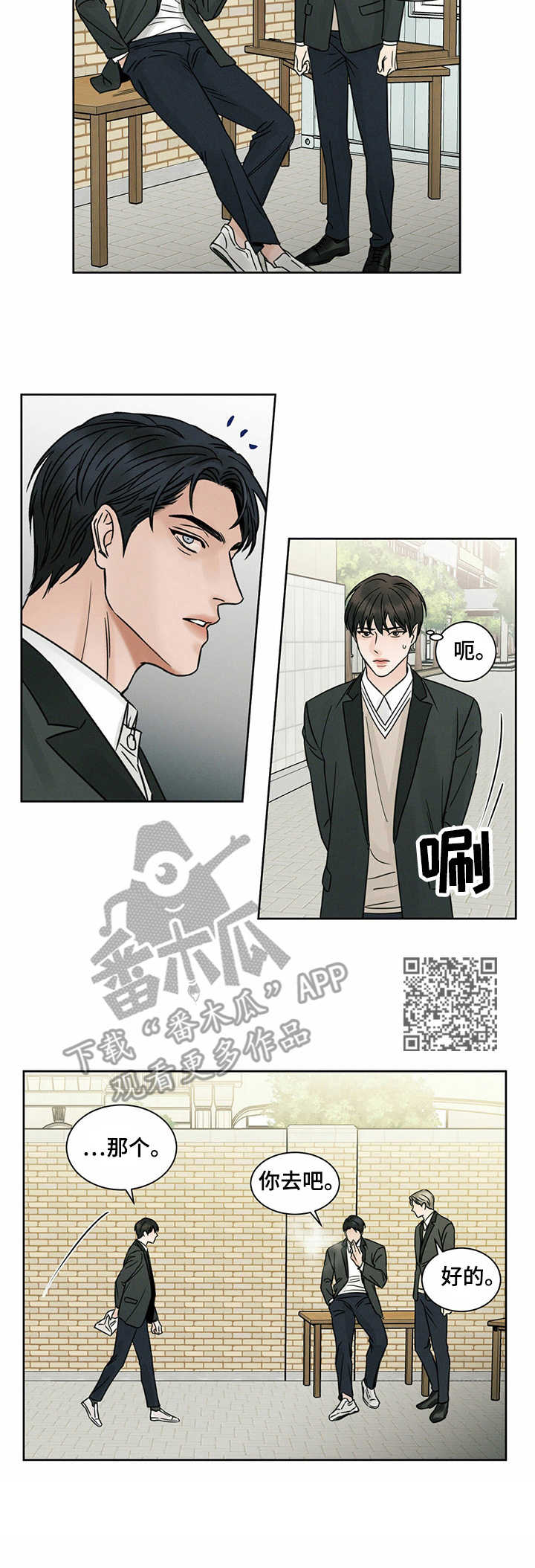 即使你不爱我漫画在线免费漫画,第4章：请吃饭2图