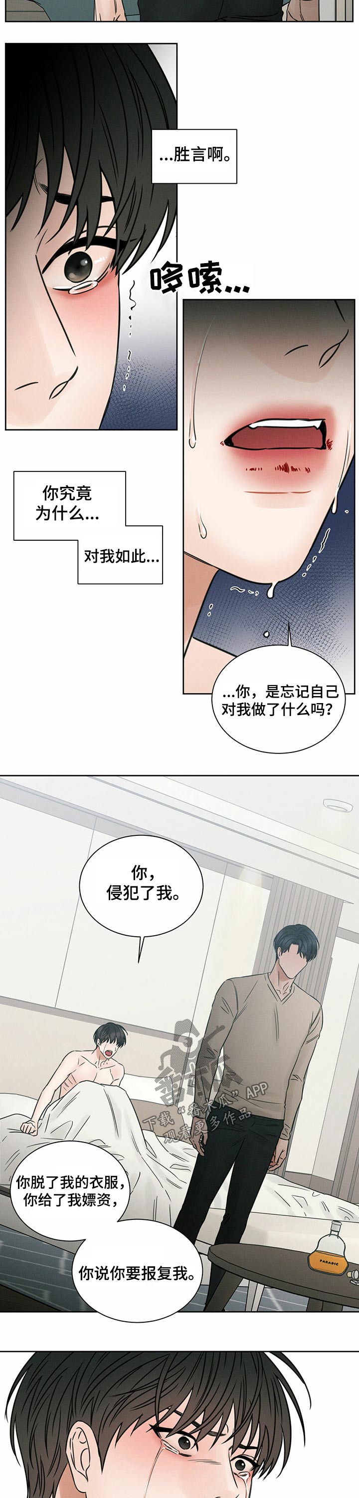 即使你不爱我漫画在线免费漫画,第83章：还债1图