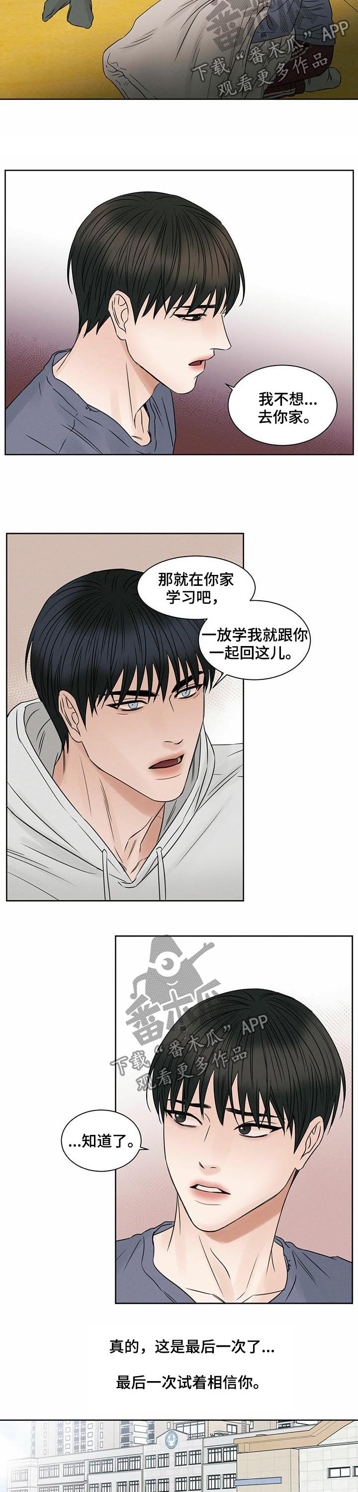 我永远爱你即使你不爱我英文漫画,第31章：最后一次1图