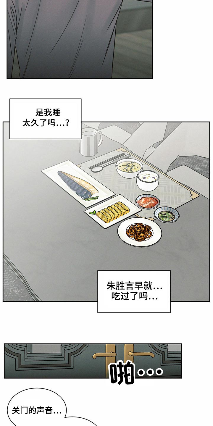 即便我不爱你漫画,第119章：【第二季】低落1图