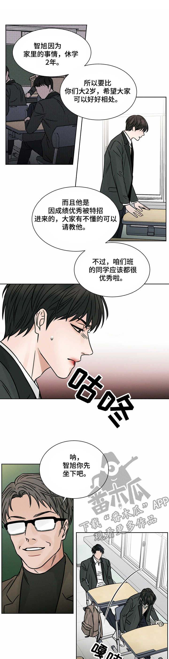 即便你并不爱我也无妨漫画,第3章：教材1图