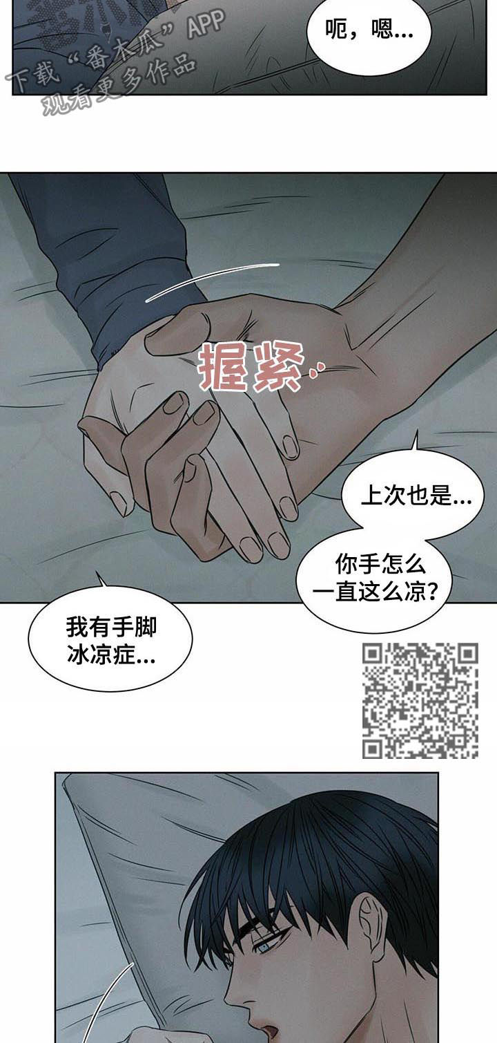 即使你不爱我免费漫画漫画,第38章：同眠1图