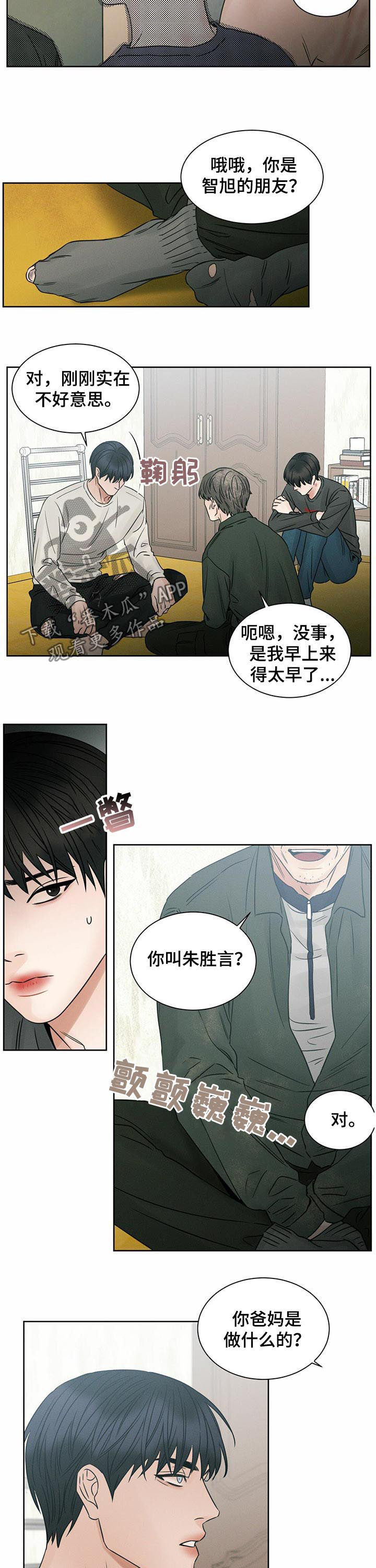 即使你不爱我漫画完整版漫画,第44章：爸爸回来1图