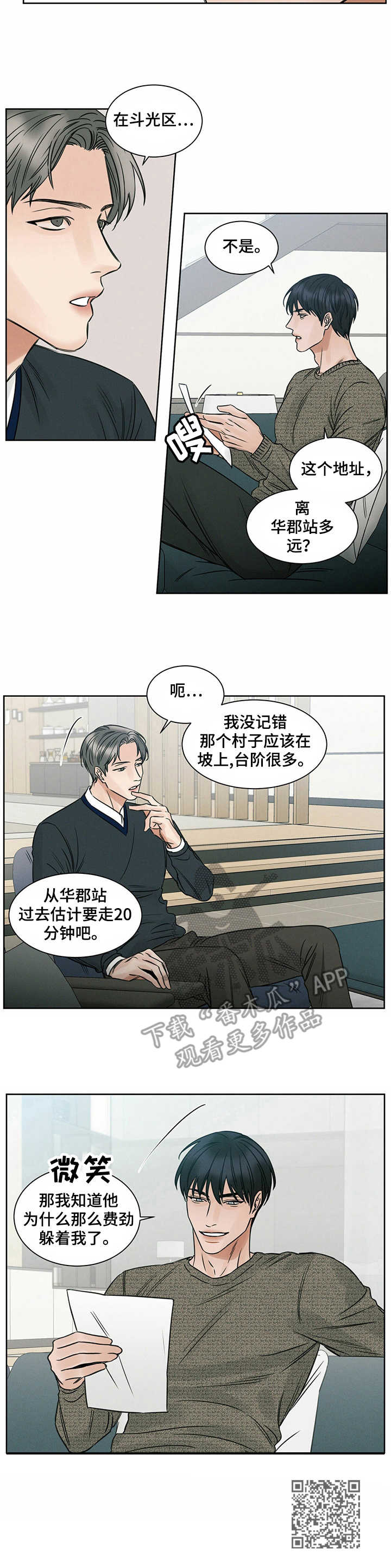 即便你不爱我漫画,第9章：调查2图