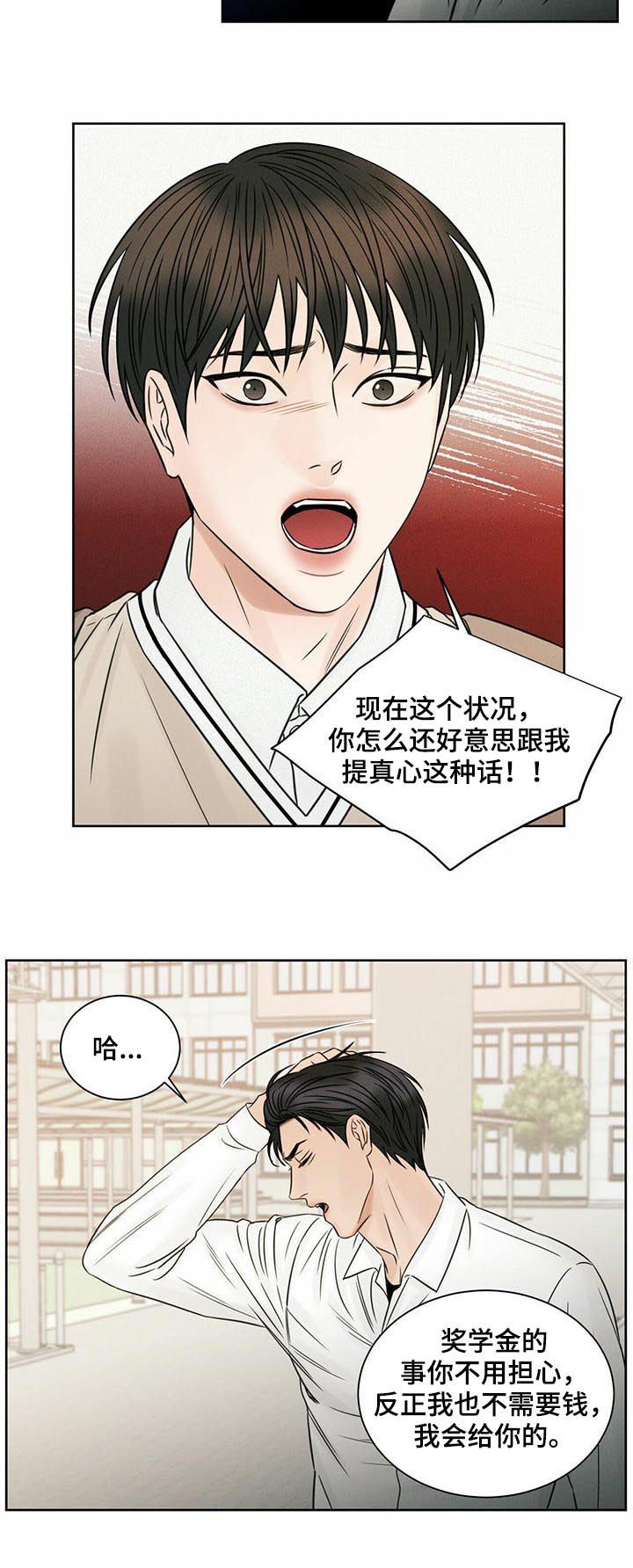 即便你不爱我大结局漫画,第47章：到此为止吧1图