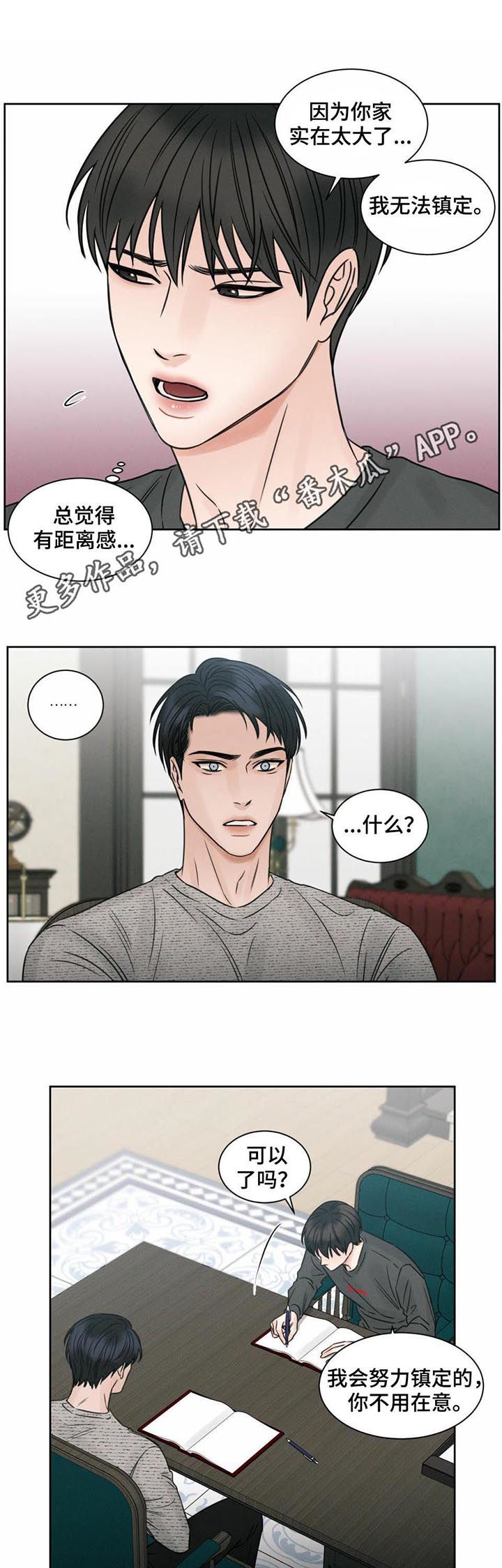 即便你不爱我在哪儿看漫画,第18章：味道1图