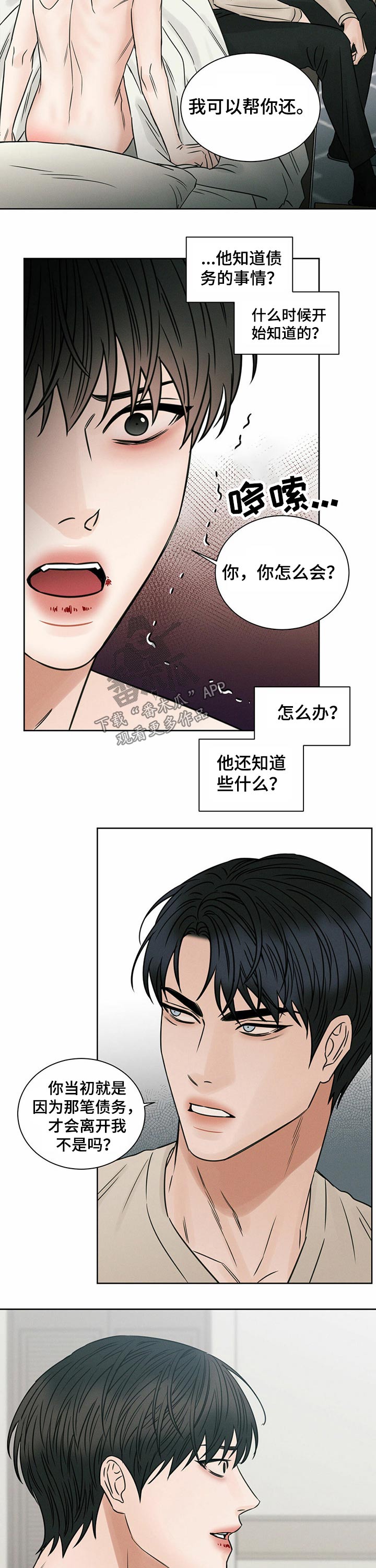 即便你并不爱我也无妨漫画,第83章：还债2图