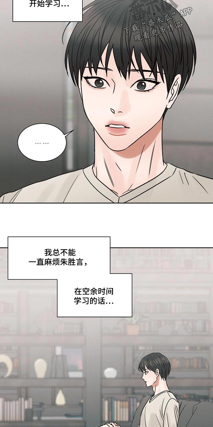 即使你不爱我免费漫画漫画,第156章：【第二季】交谈1图