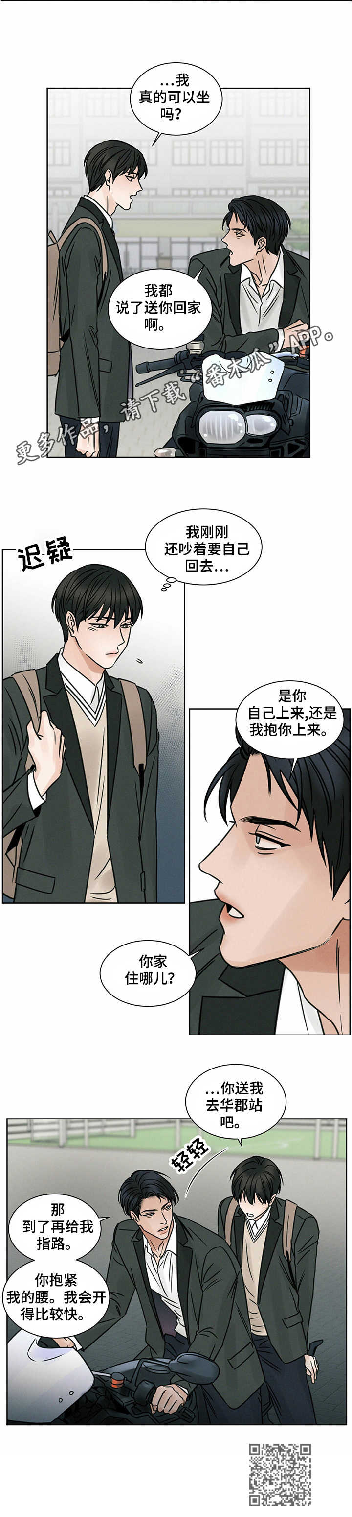 即便你不爱我漫画,第7章：躲雨1图