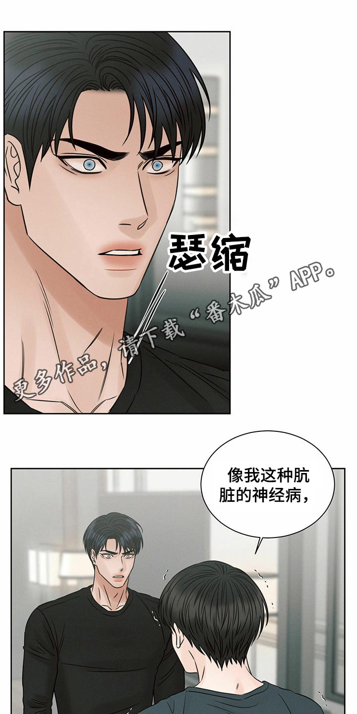 即便你不爱我/无边囚笼漫画,第115章：【第二季】情绪激动1图