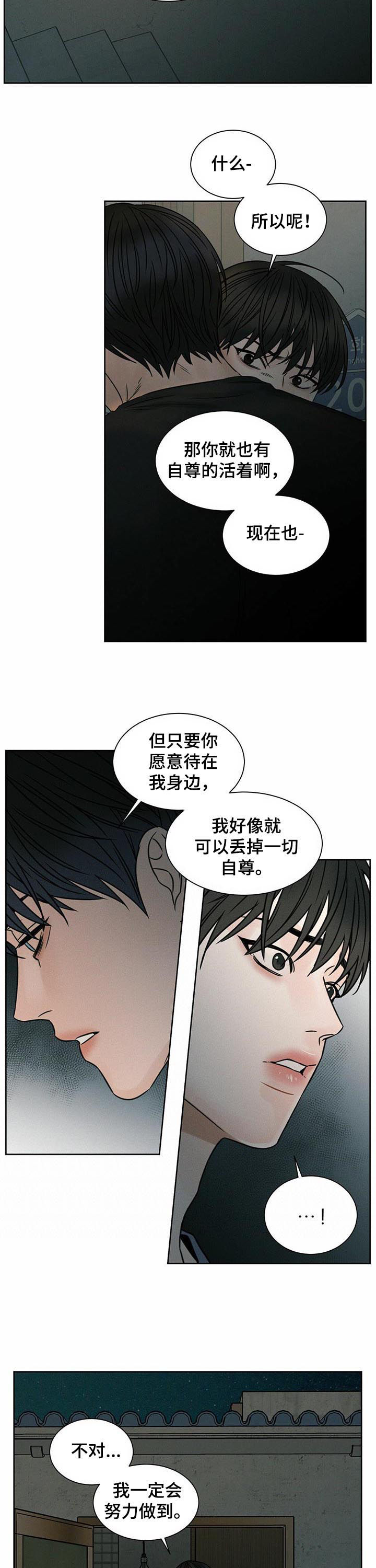 你既然都不爱我漫画,第53章：你不睡吗2图