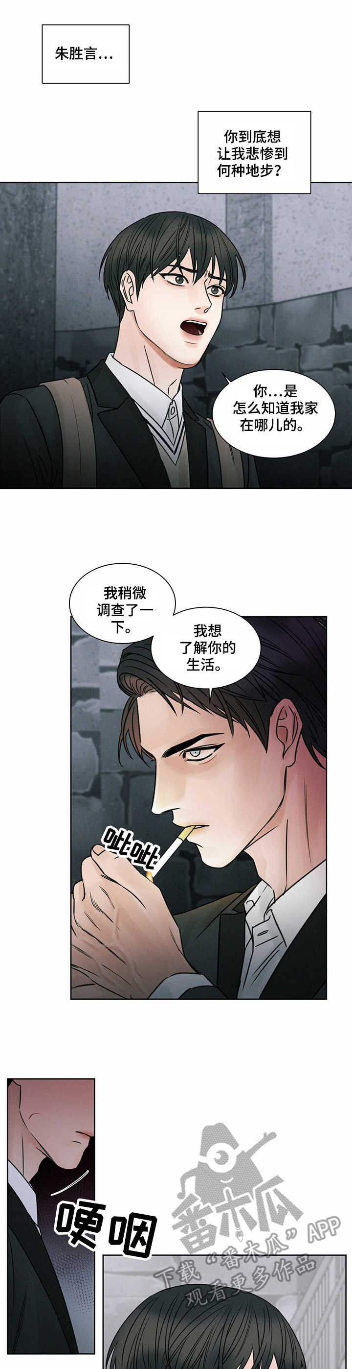 即便你不爱我漫画,第13章：堵门1图