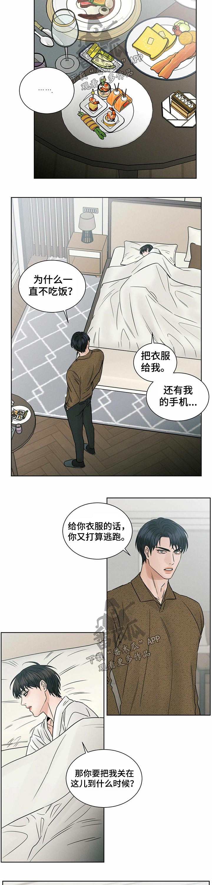 即便你不爱我大结局漫画,第84章：留学2图