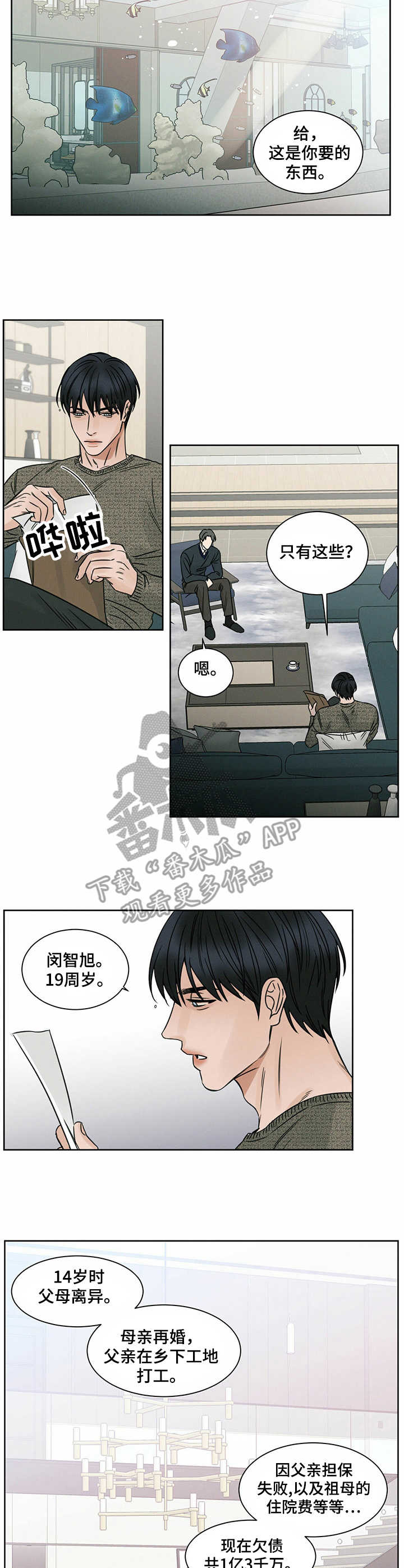 即便你不爱我漫画,第9章：调查1图