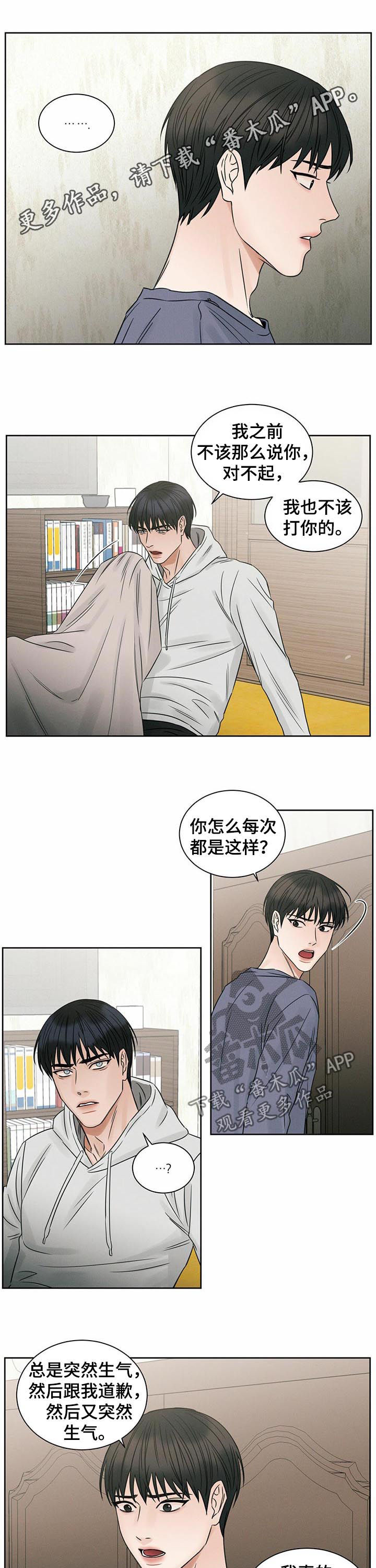 即便我不爱你漫画,第29章：道歉1图