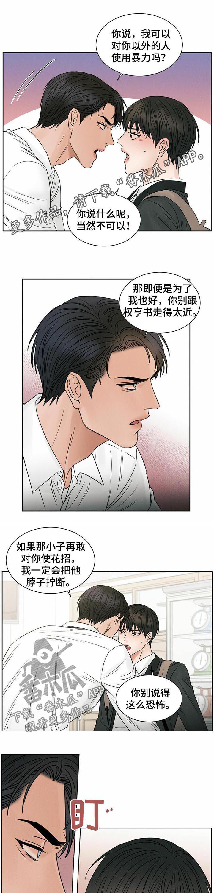 我永远爱你即使你不爱我英文漫画,第36章：过夜1图