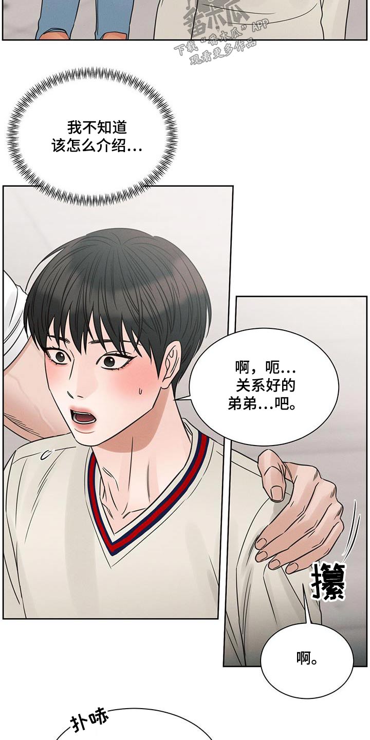 即使你不爱我漫画完整版漫画,第154章：【第二季】招待2图