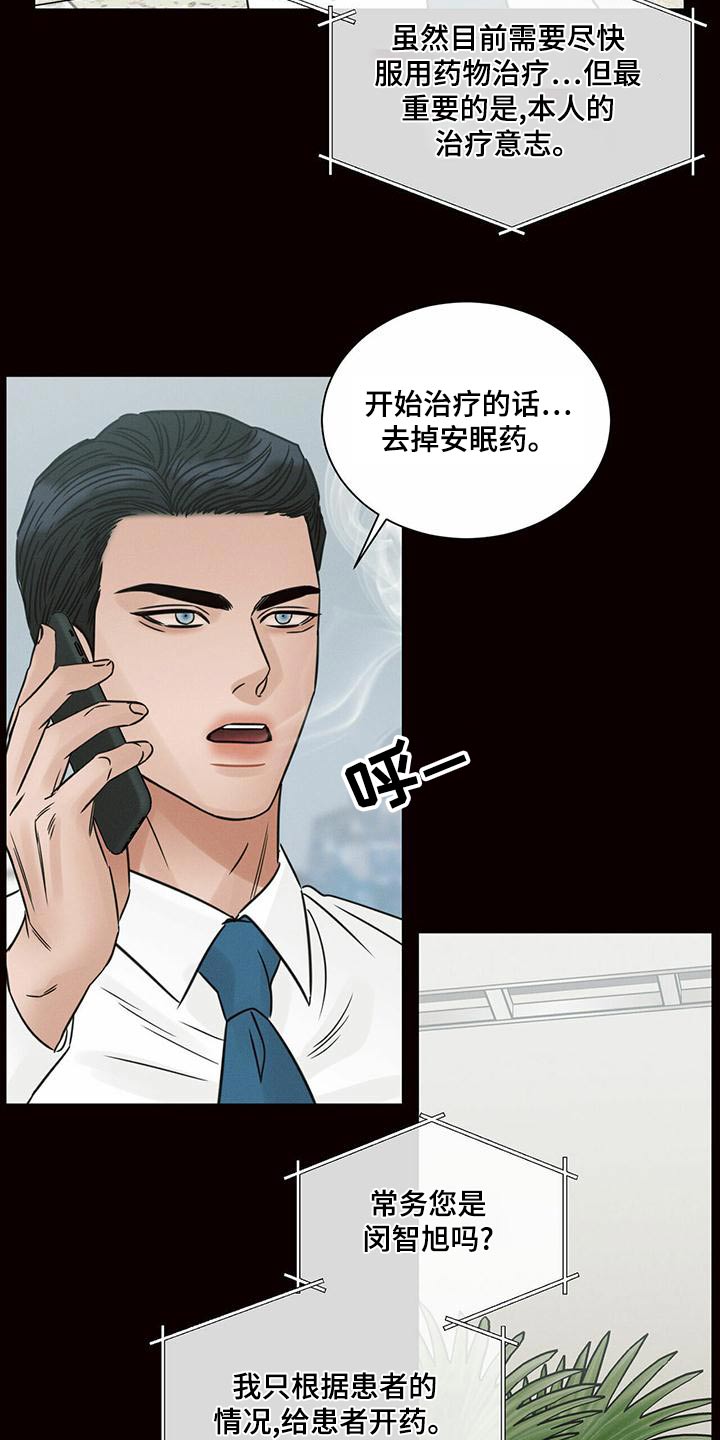 即便你不爱我漫画免费漫画,第134章：【第二季】借用1图