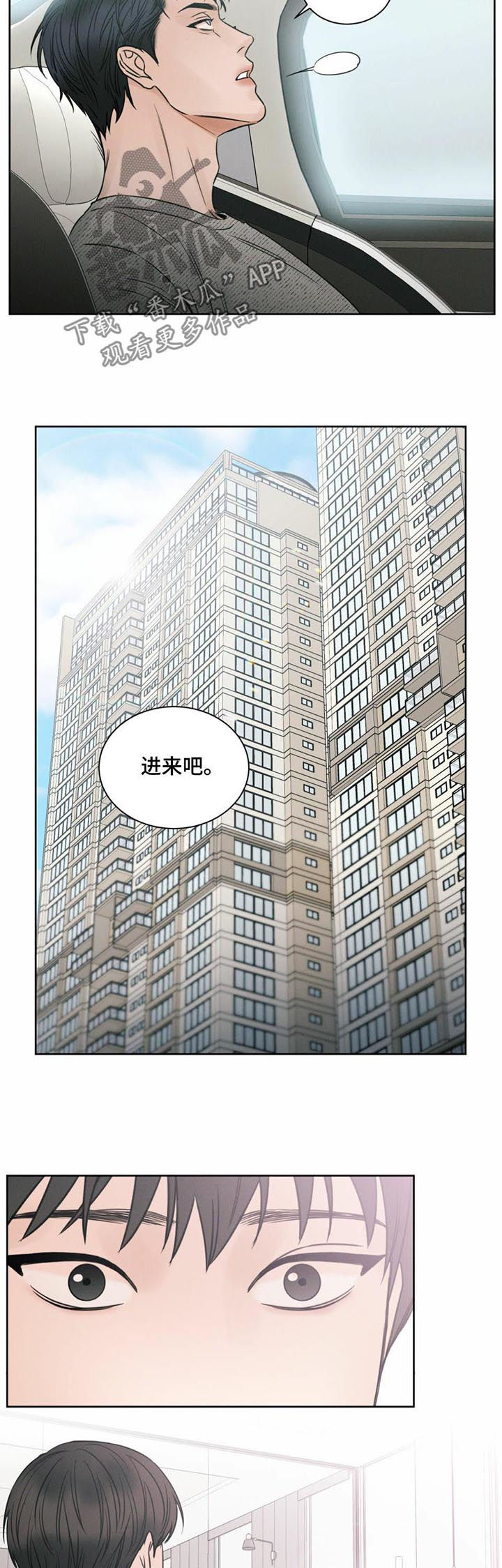 即便你不爱我/无边囚笼漫画,第17章：豪宅2图