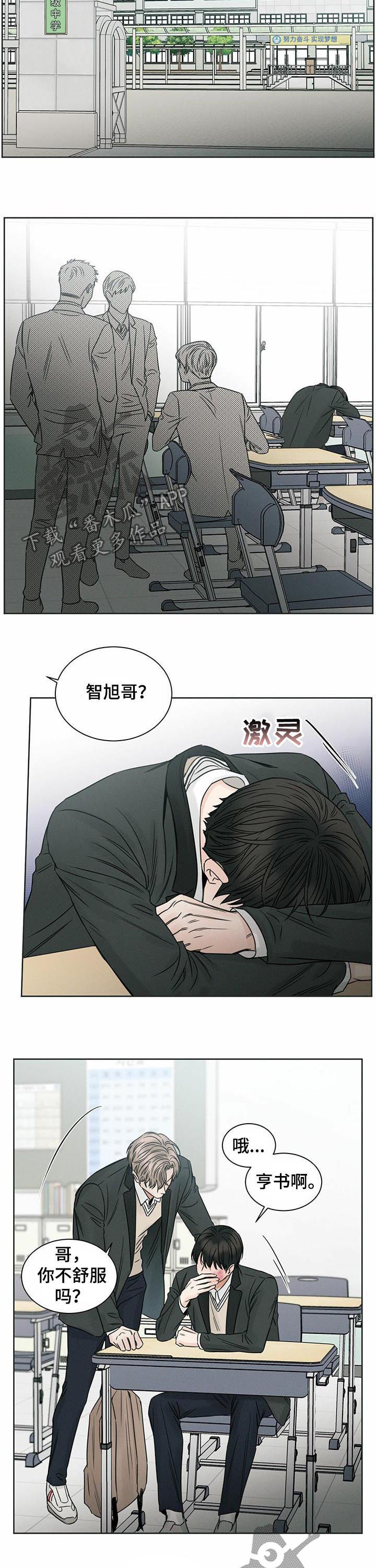 即使你不爱我漫画在线免费漫画,第23章：受伤2图