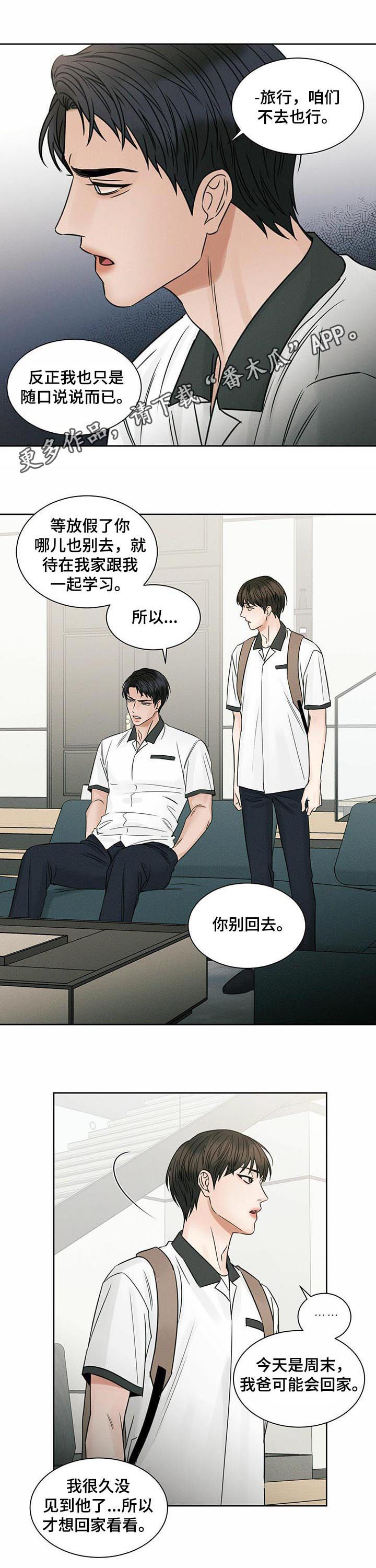 即使你不爱我漫画完整版漫画,第70章：自卑感1图