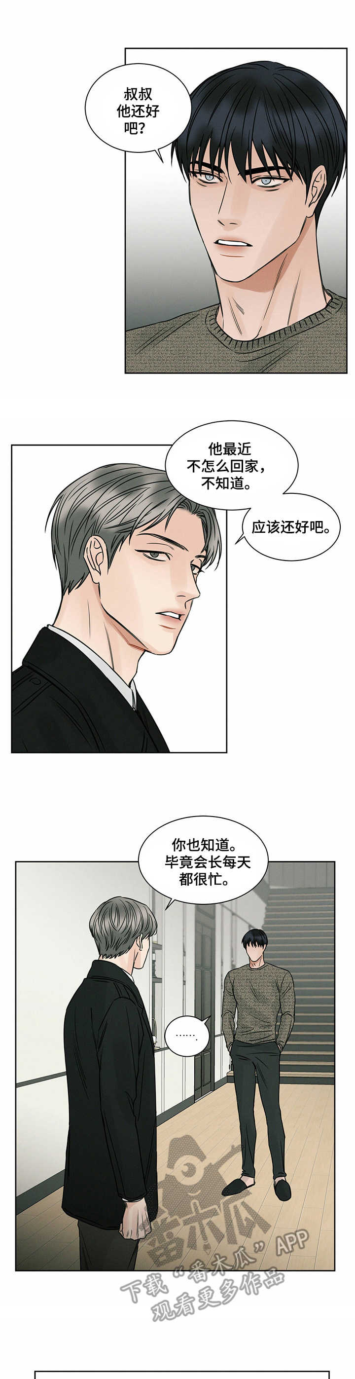 即便你不爱我在哪儿看漫画,第10章：食堂2图