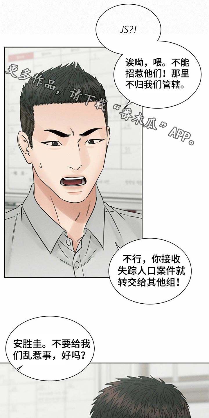 即便你不爱我漫画免费漫画,第109章：【第二季】不吃饭1图