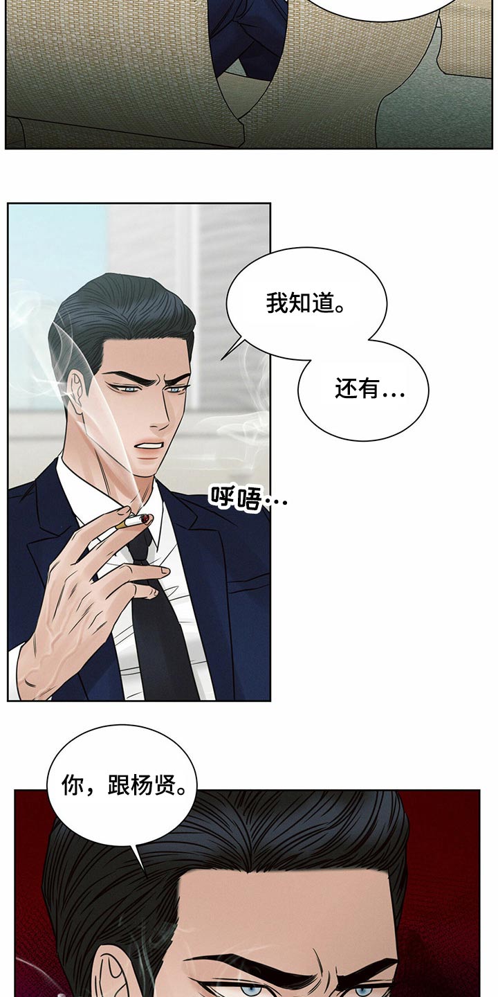 即使你不爱我完整版音乐漫画,第112章：【第二季】怎么报仇1图