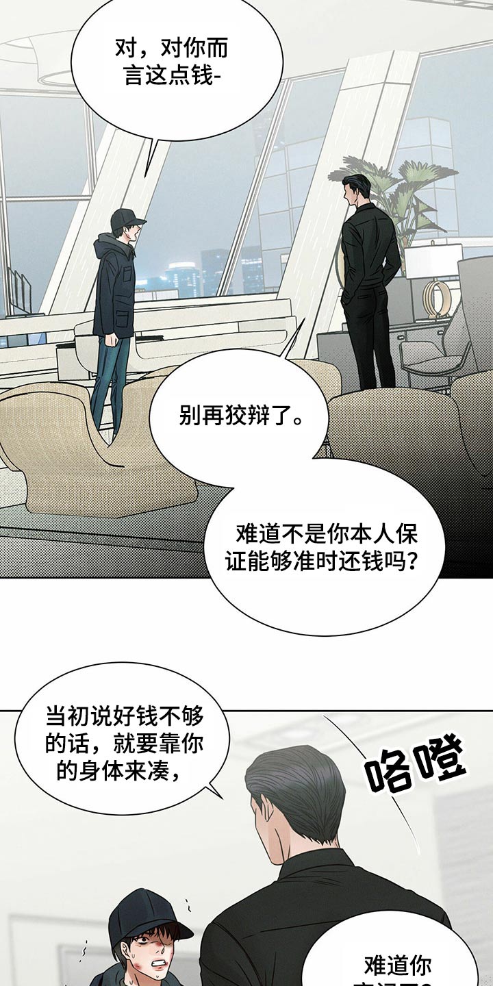 即使你不爱我漫画在线免费漫画,第104章：【第二季】昏倒2图