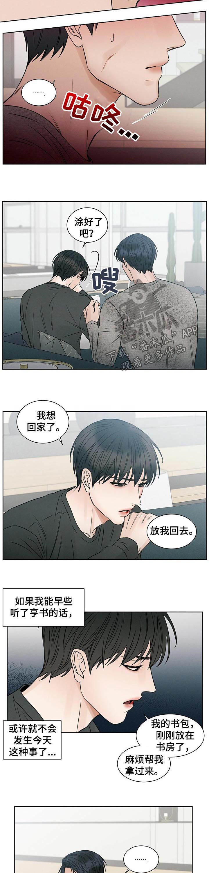 即便你不爱我漫画,第21章：回家2图