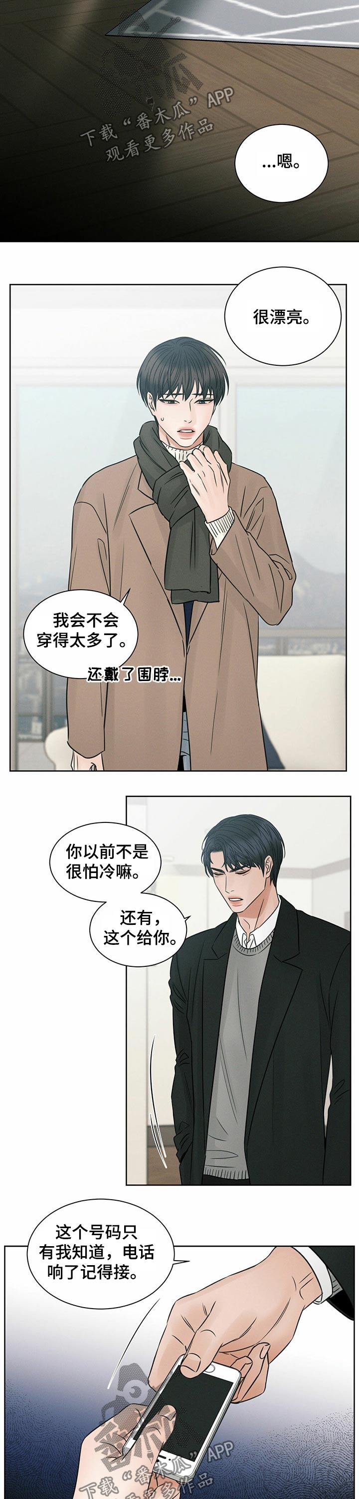 我永远爱你即使你不爱我英文漫画,第86章：弄丢【第一季完结】1图