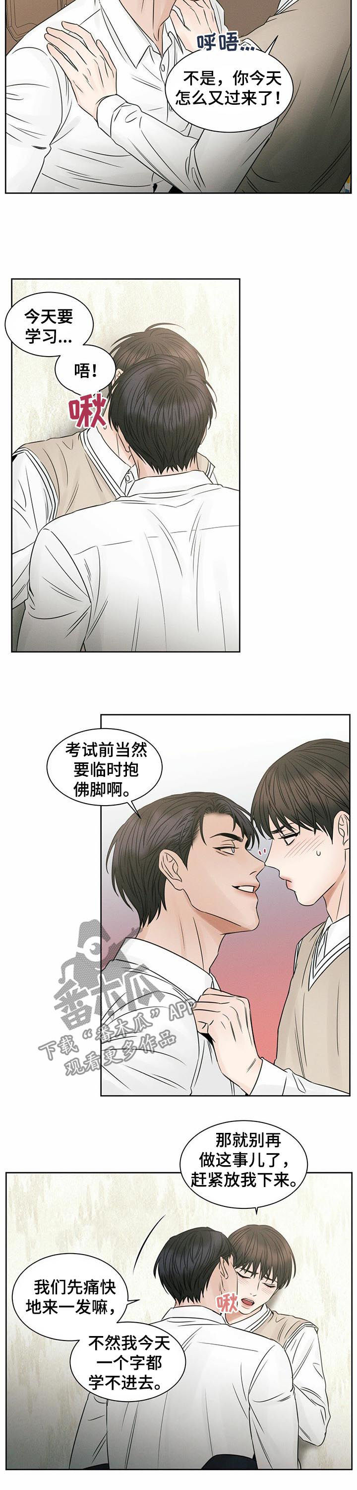 即便你不爱我漫画,第40章：临时抱佛脚1图