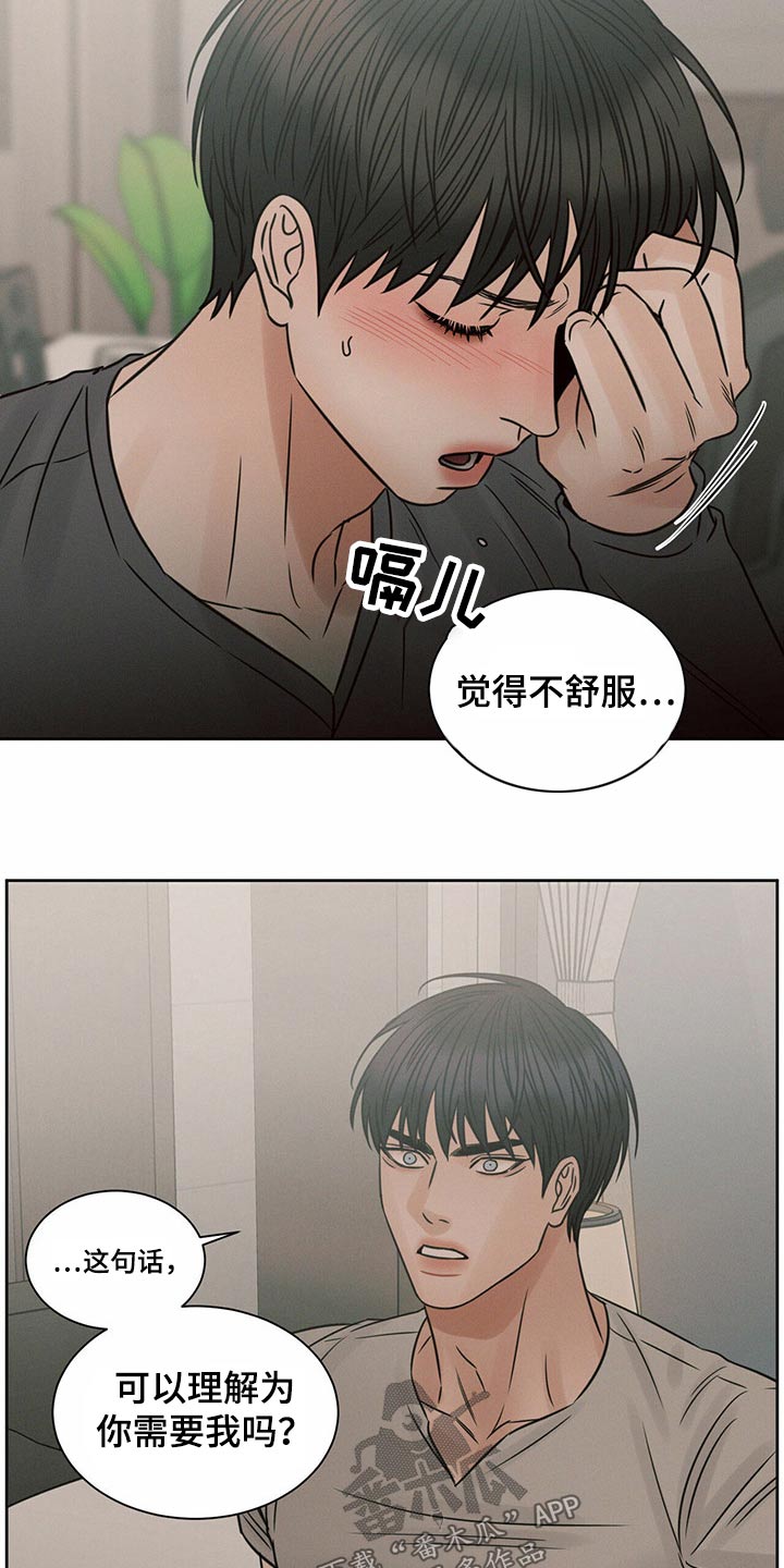 即便你并不爱我也无妨漫画,第122章：【第二季】言语1图