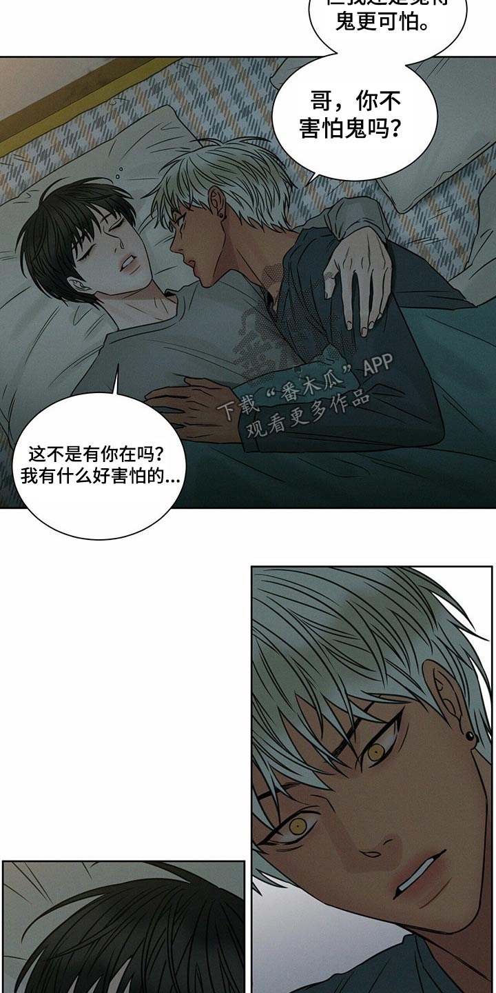 即便你不爱我/无边囚笼漫画,第90章：【第二季】可怕的人1图