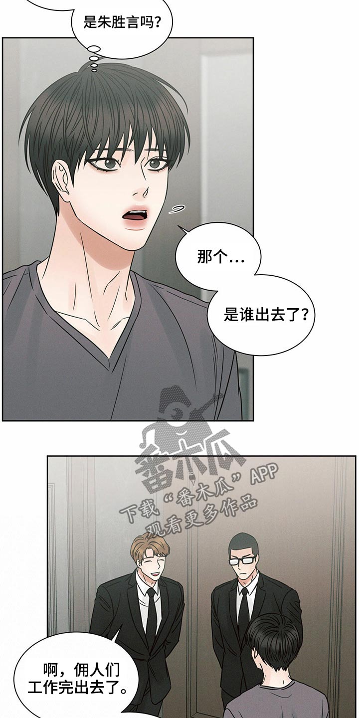 即便我不爱你漫画,第119章：【第二季】低落2图