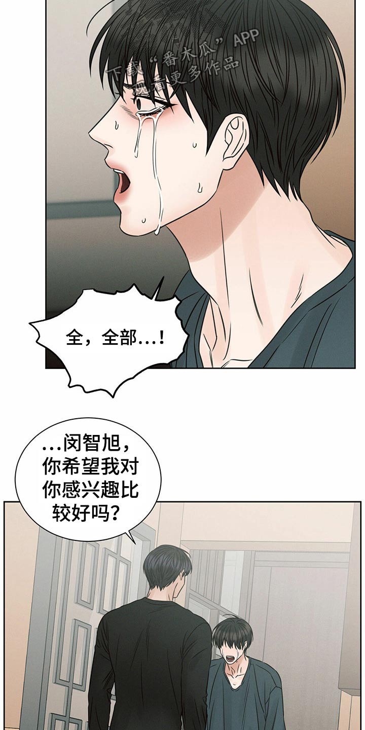 即便我不爱你漫画,第115章：【第二季】情绪激动2图