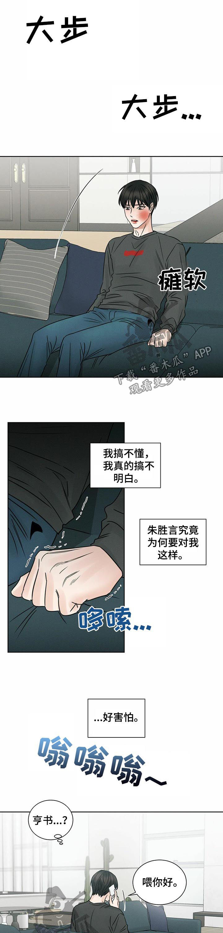 即便你不爱我漫画,第20章：长记性1图