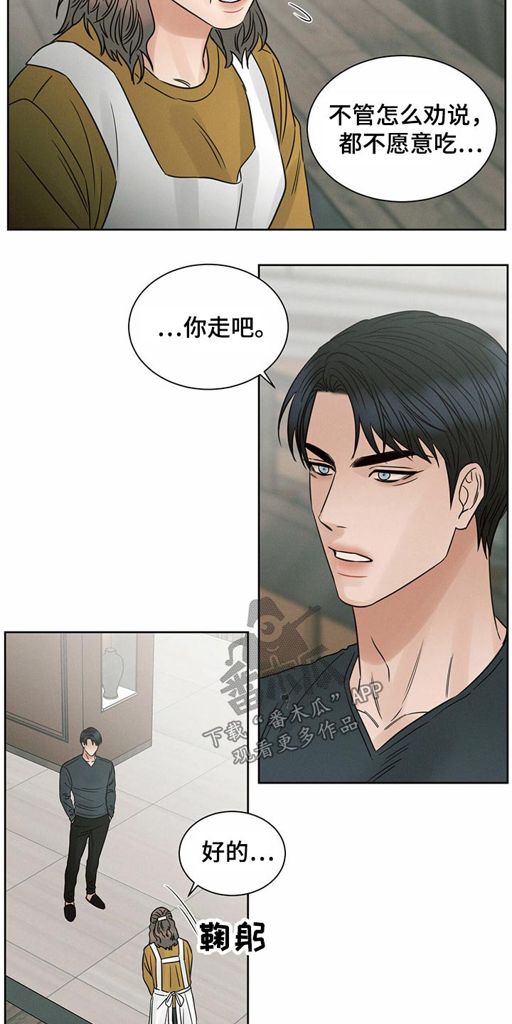 你既然都不爱我漫画,第109章：【第二季】不吃饭1图