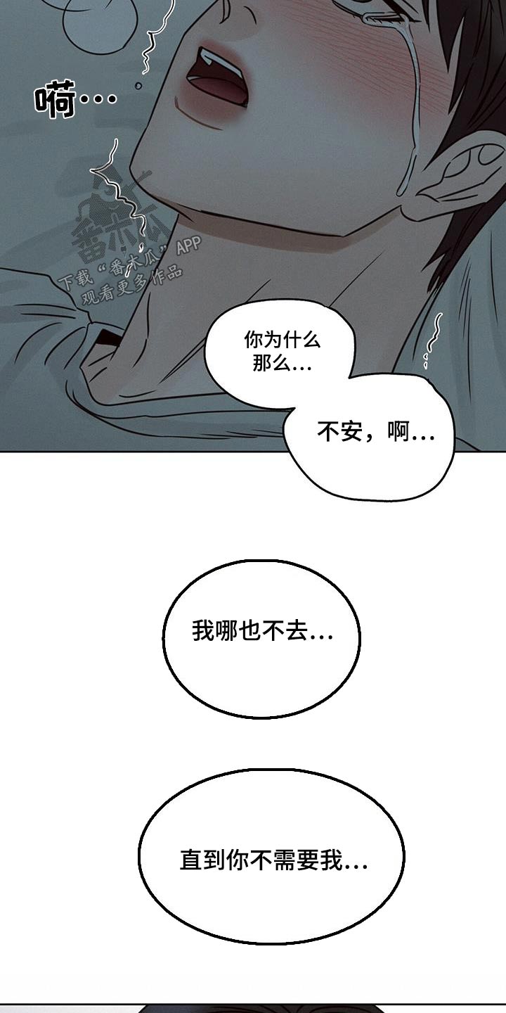 即便你不爱我在哪儿看漫画,第163章：【第二季】永远在一起1图