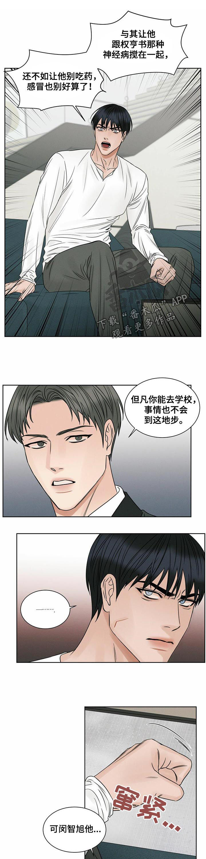 即便你不爱我/无边囚笼漫画,第27章：他害怕我2图