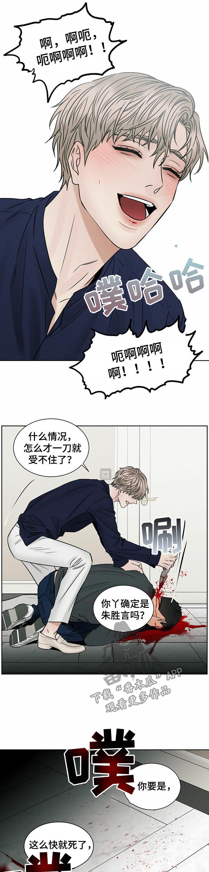 即便你并不爱我也无妨漫画,第66章：行凶1图