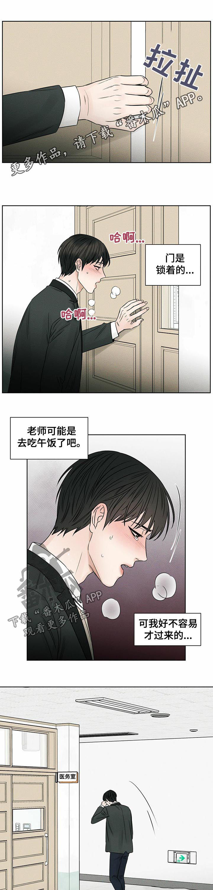 即使你不爱我漫画在线免费漫画,第25章：送药1图