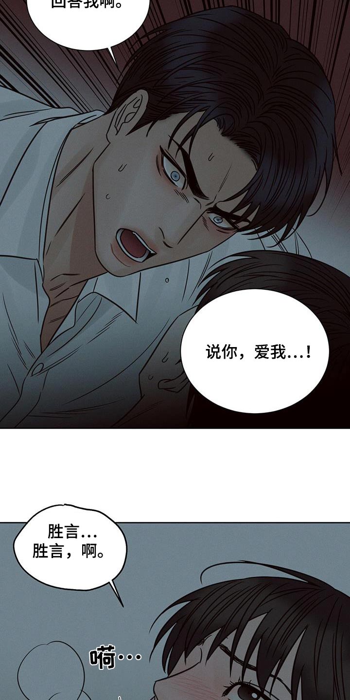 即便你不爱我在哪儿看漫画,第163章：【第二季】永远在一起2图