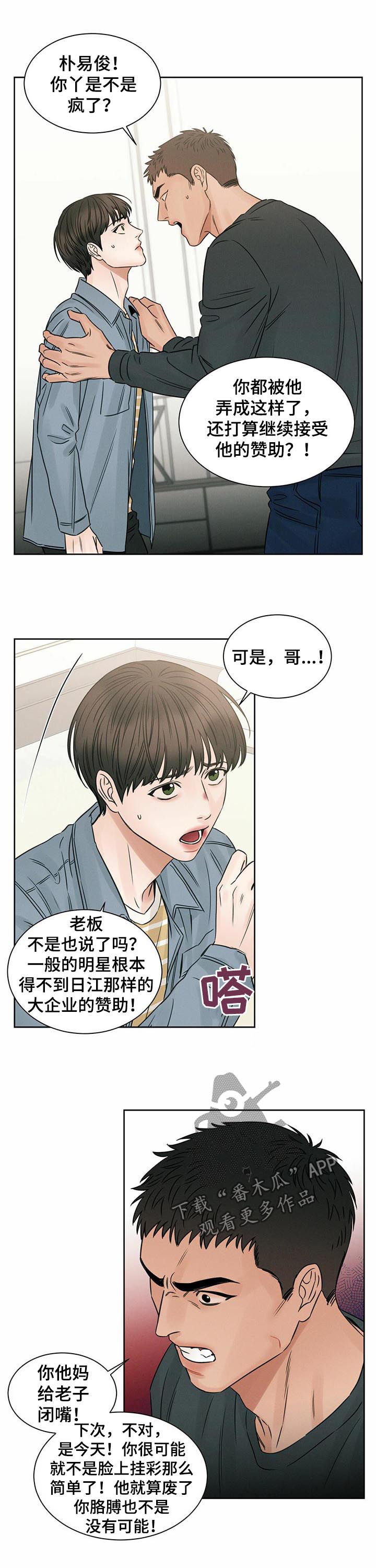 你既然都不爱我漫画,第64章：苦劝1图