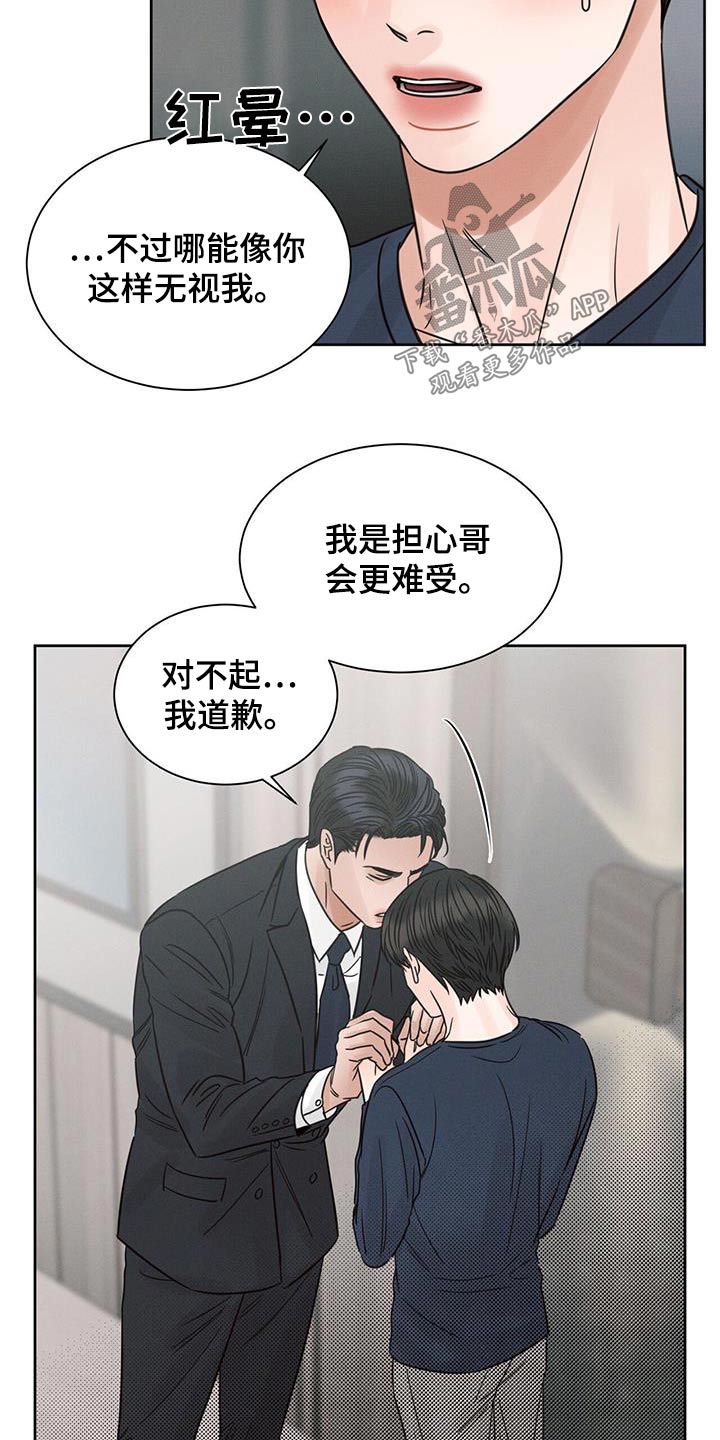 即便你并不爱我也无妨漫画,第151章：【第二季】没有你睡不着2图