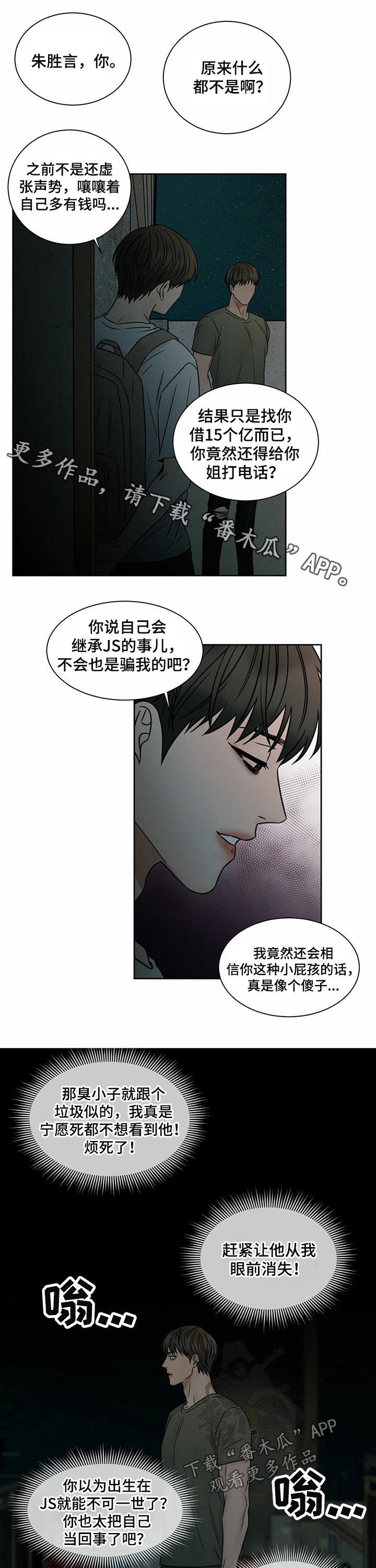 即便你不爱我第三季大结局漫画,第75章：泪流满面1图